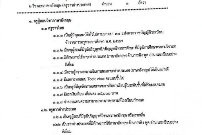 ประกาศรับสมัครครูภาษาอังกฤษ