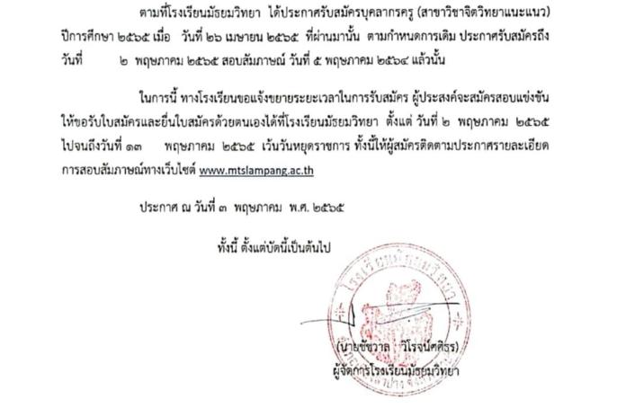 ประกาศเลื่อนการรับสมัครและสอบบุคลากรครู(สาขาวิชาจิตวิทยาแนะแนว)