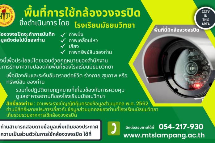 นโยบายความเป็นส่วนตัวเกี่ยวกับการใช้กล้องวงจรปิด