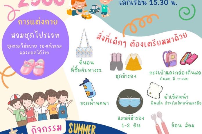 การเรียน Summer หนูน้อยอนุบาลบ้าน MTS ประจำปีการศึกษา 2566