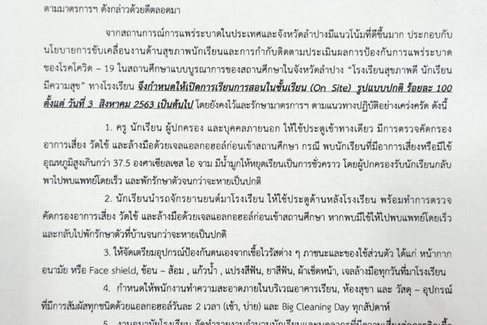 กำหนดการเรียนการสอนในชั้นเรียนแบบปกติ
