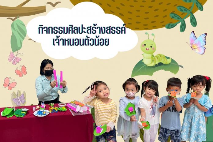 กิจกรรมศิลปะสร้างสรรค์ ในสัปดาห์นี้ ของเหล่าอนุบาลตัวน้อยของเรา