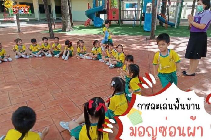 กิจกรรมของพี่อนุบาล 2/1 กิจกรรมการละเล่นไทย “มอญซ่อนผ้า” เป็นกิจกรรมที่ส่งเสริมพัฒนาการทั้ง 4 ด้านของเด็กปฐมวัย ทั้งด้านร่างกาย อารมณ์ สังคมและสติปัญญา