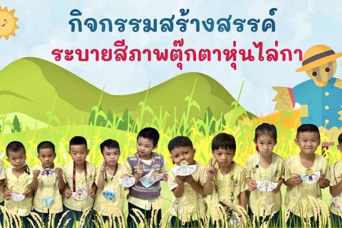 วันนี้พี่ๆระดับชั้น อ.3/3 ห้องเรียนดอกซากุระ ได้ทำกิจกรรมสร้างสรรค์ “ระบายสีภาพตุ๊กตาหุ่นไล่กา”
