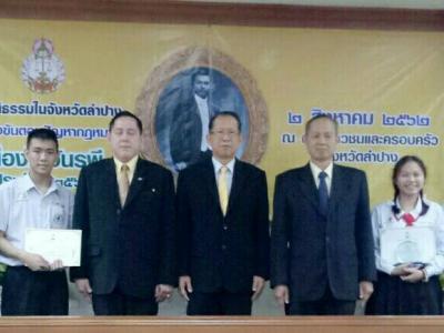 ตอบปัญหากฎหมาย จัดโดยศาลจังหวัดศาลแขวงและศาลเยาวชนฯ จังหวัดลำปาง