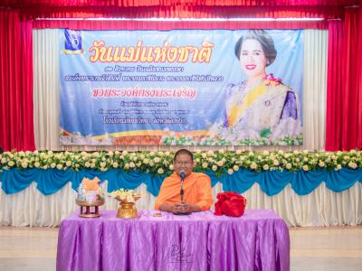 กิจกรรมวันแม่แห่งชาติ ปี2562