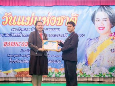 กิจกรรมวันแม่แห่งชาติ ปี2562