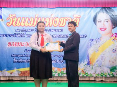 กิจกรรมวันแม่แห่งชาติ ปี2562