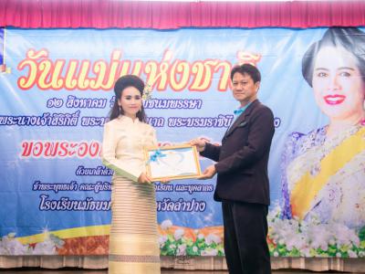 กิจกรรมวันแม่แห่งชาติ ปี2562