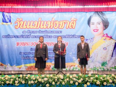 กิจกรรมวันแม่แห่งชาติ ปี2562