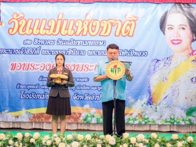 กิจกรรมวันแม่แห่งชาติ ปี2562