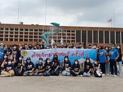 ค่ายวิทยาศาสตร์ ครั้งที่ ๑ MTS Science Camp : I