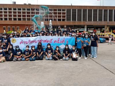 ค่ายวิทยาศาสตร์ ครั้งที่ ๑ MTS Science Camp : I