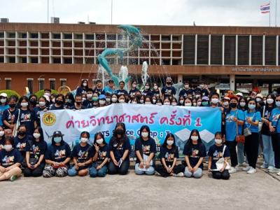 ค่ายวิทยาศาสตร์ ครั้งที่ ๑ MTS Science Camp : I