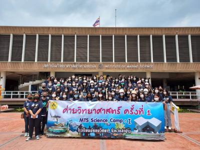 ค่ายวิทยาศาสตร์ ครั้งที่ ๑ MTS Science Camp : I