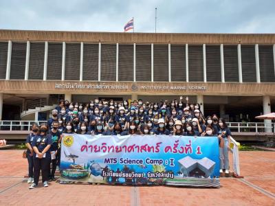 ค่ายวิทยาศาสตร์ ครั้งที่ ๑ MTS Science Camp : I