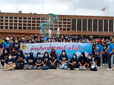 ค่ายวิทยาศาสตร์ ครั้งที่ ๑ MTS Science Camp : I