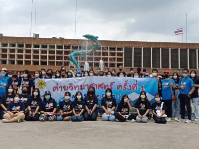 ค่ายวิทยาศาสตร์ ครั้งที่ ๑ MTS Science Camp : I