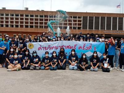 ค่ายวิทยาศาสตร์ ครั้งที่ ๑ MTS Science Camp : I