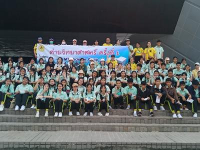 ค่ายวิทยาศาสตร์ ครั้งที่ ๑ MTS Science Camp : I