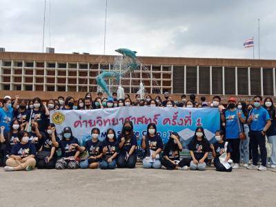 ค่ายวิทยาศาสตร์ ครั้งที่ ๑ MTS Science Camp : I