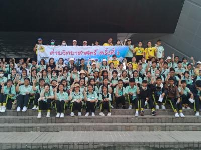 ค่ายวิทยาศาสตร์ ครั้งที่ ๑ MTS Science Camp : I