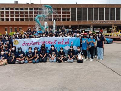 ค่ายวิทยาศาสตร์ ครั้งที่ ๑ MTS Science Camp : I