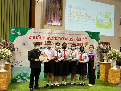 รายงานการแข่งขันนักวิทยาศาสตร์รุ่นเยาว์ ม.แม่โจ้ ระหว่างวันที่ 18-20 สิงหาคม 2565