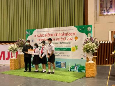 รายงานการแข่งขันนักวิทยาศาสตร์รุ่นเยาว์ ม.แม่โจ้ ระหว่างวันที่ 18-20 สิงหาคม 2565