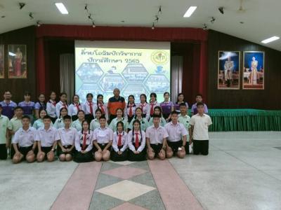 ค่ายโอลิมปิกวิชาการ ปีการศึกษา 2565