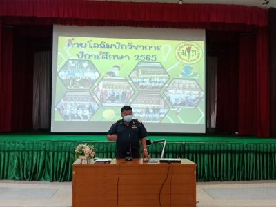 ค่ายโอลิมปิกวิชาการ ปีการศึกษา 2565