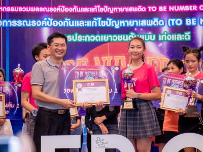 งานมหกรรม TO BE NUMBER ONE จังหวัดลำปาง