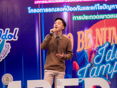 งานมหกรรม TO BE NUMBER ONE จังหวัดลำปาง