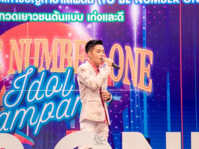 งานมหกรรม TO BE NUMBER ONE จังหวัดลำปาง