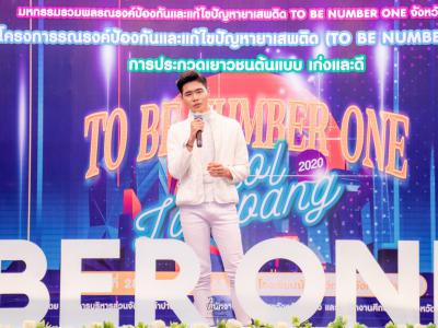 งานมหกรรม TO BE NUMBER ONE จังหวัดลำปาง