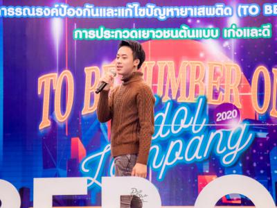 งานมหกรรม TO BE NUMBER ONE จังหวัดลำปาง