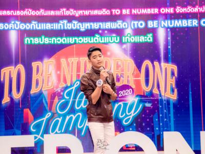 งานมหกรรม TO BE NUMBER ONE จังหวัดลำปาง