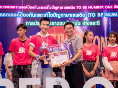 งานมหกรรม TO BE NUMBER ONE จังหวัดลำปาง