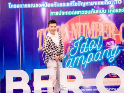 งานมหกรรม TO BE NUMBER ONE จังหวัดลำปาง