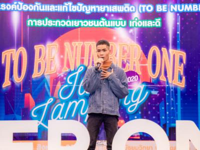 งานมหกรรม TO BE NUMBER ONE จังหวัดลำปาง