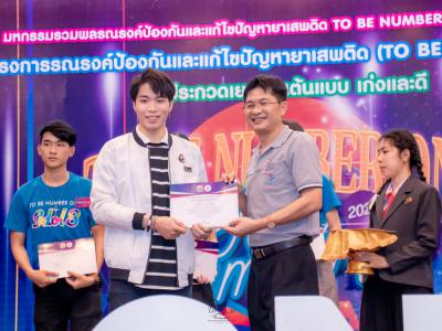 งานมหกรรม TO BE NUMBER ONE จังหวัดลำปาง