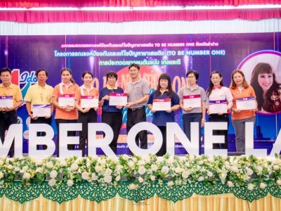 งานมหกรรม TO BE NUMBER ONE จังหวัดลำปาง