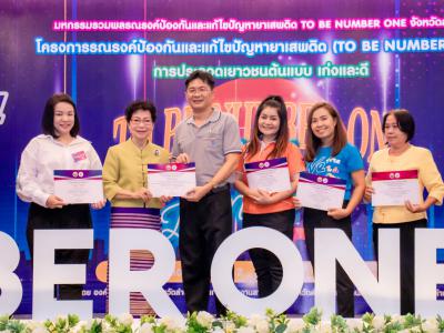 งานมหกรรม TO BE NUMBER ONE จังหวัดลำปาง