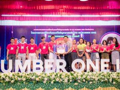 งานมหกรรม TO BE NUMBER ONE จังหวัดลำปาง