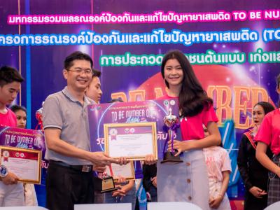 งานมหกรรม TO BE NUMBER ONE จังหวัดลำปาง