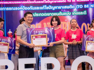 งานมหกรรม TO BE NUMBER ONE จังหวัดลำปาง