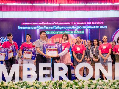 งานมหกรรม TO BE NUMBER ONE จังหวัดลำปาง