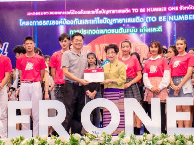 งานมหกรรม TO BE NUMBER ONE จังหวัดลำปาง