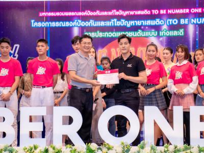 งานมหกรรม TO BE NUMBER ONE จังหวัดลำปาง