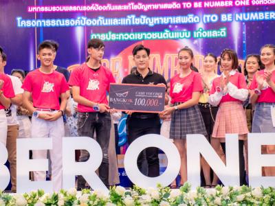 งานมหกรรม TO BE NUMBER ONE จังหวัดลำปาง